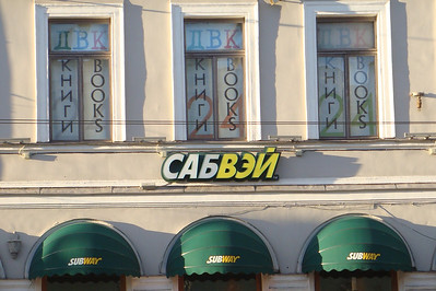 learn Russian with US fast food signs
