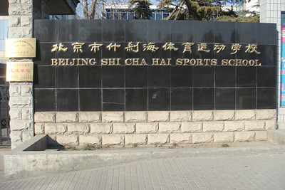 a sports school in Beijing where kids study sports like gymnastics and table tennis